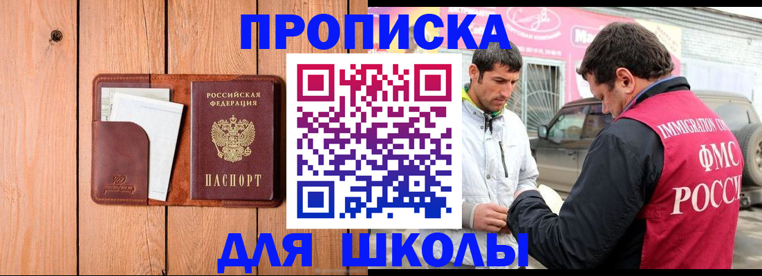 временная регистрация для школы в Тюменской области